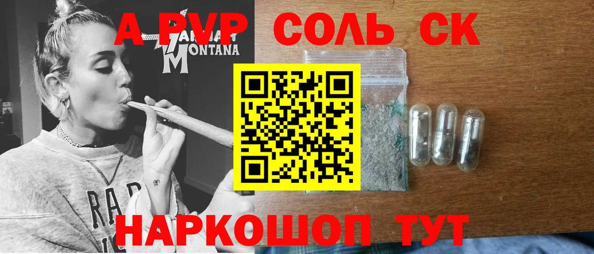 А ПВП мука  Вход с VPN  APVP СК  Красноармейск  A PVP кристаллы 