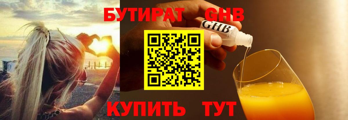 Бутират Butirat  Бутират  Красноармейск  Вход с VPN 