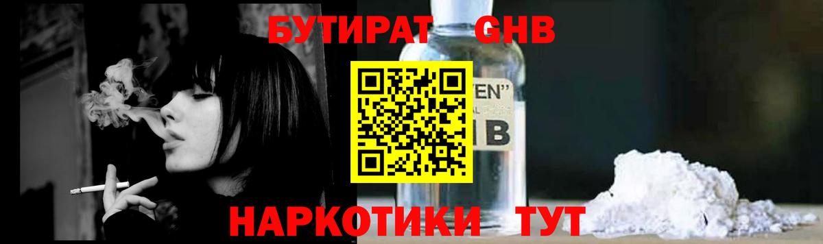 БУТИРАТ Butirat Красноармейск