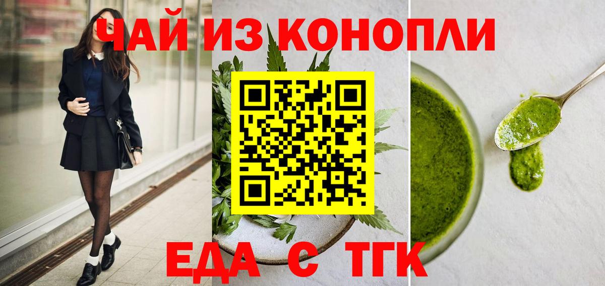 Еда ТГК марихуана  Вход с VPN  Красноармейск 