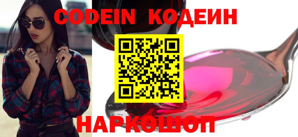 Красноармейск  наркотики  Вход с VPN  Кодеиновый сироп Lean напиток Lean (лин)  Кодеиновый сироп Lean Purple Drank 