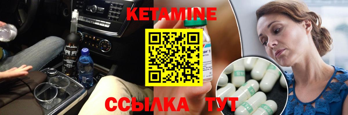 Кетамин ketamine Красноармейск