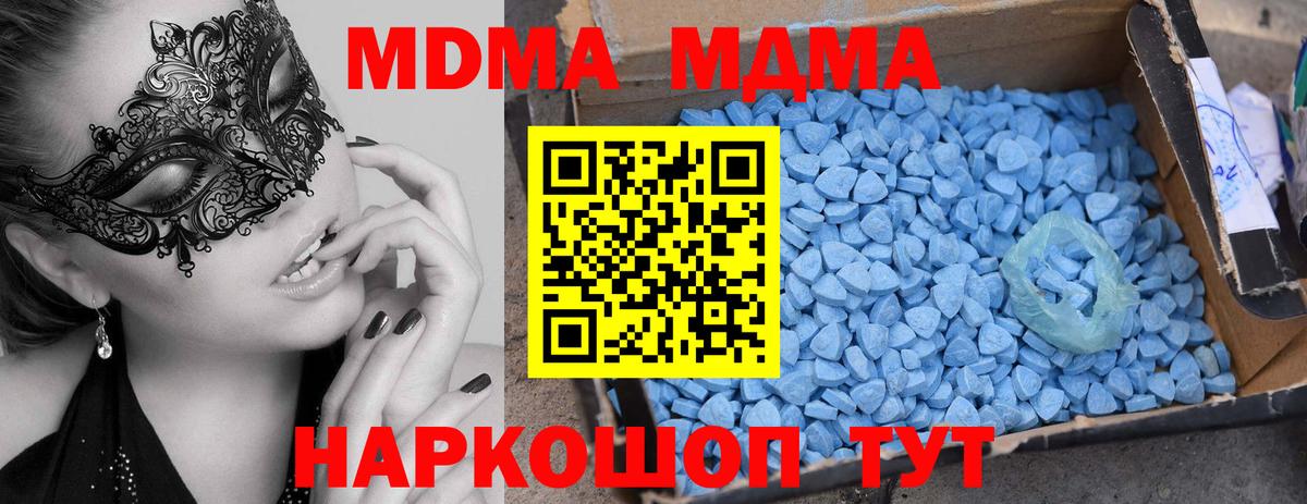 МДМА Molly  Вход с VPN  MDMA  Красноармейск  MDMA молли 