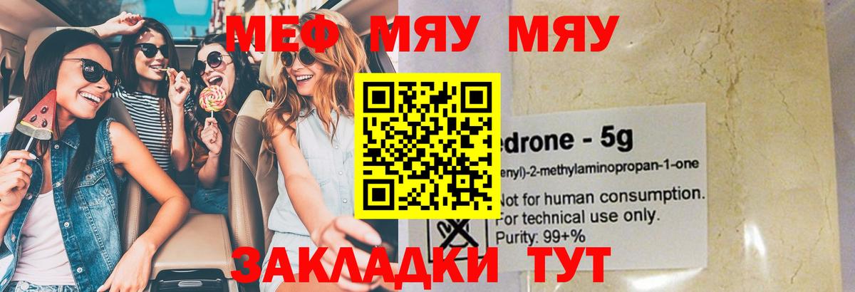 Меф мяу мяу кристаллы Красноармейск